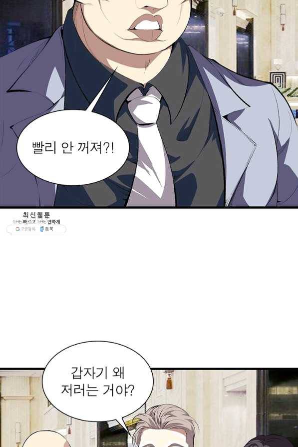 망나니 하산하다 78화 54