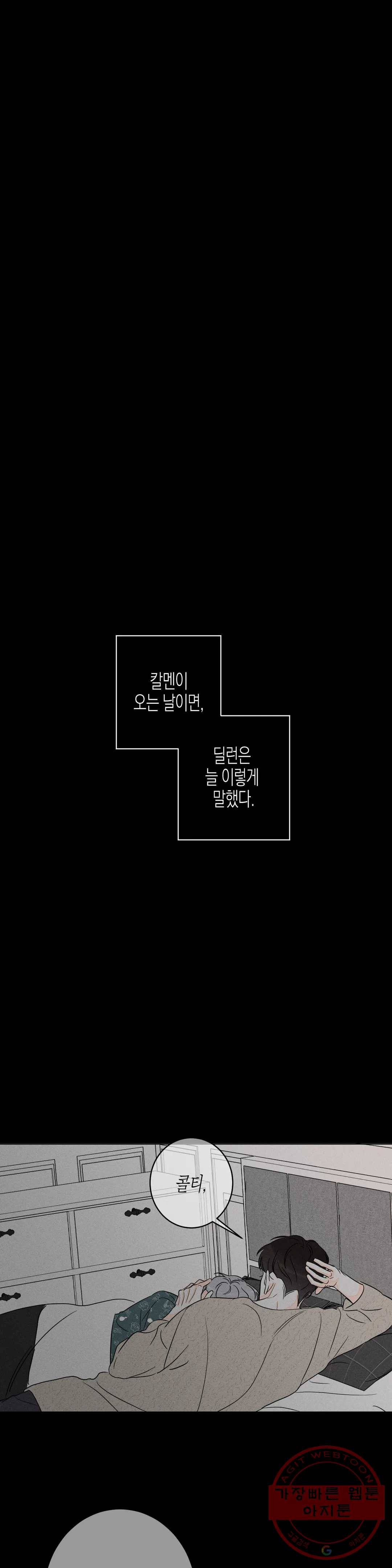 그래도, 좋아해? (시옌) 21화 1