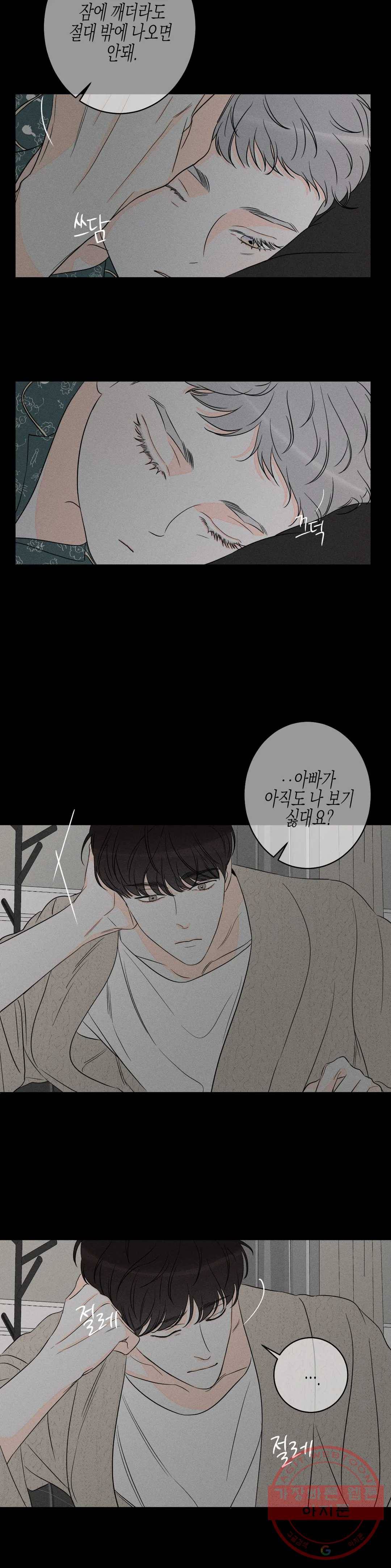 그래도, 좋아해? (시옌) 21화 2