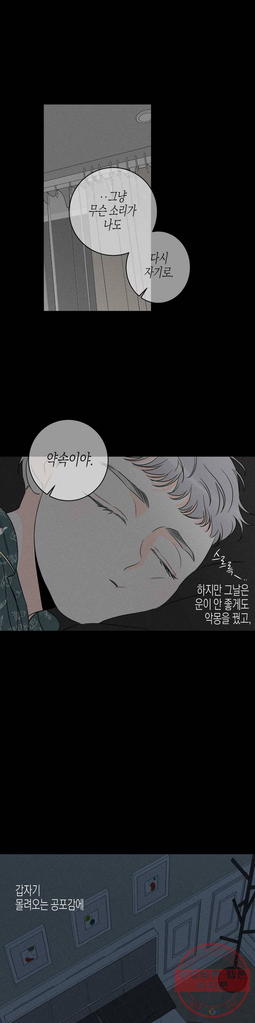 그래도, 좋아해? (시옌) 21화 3