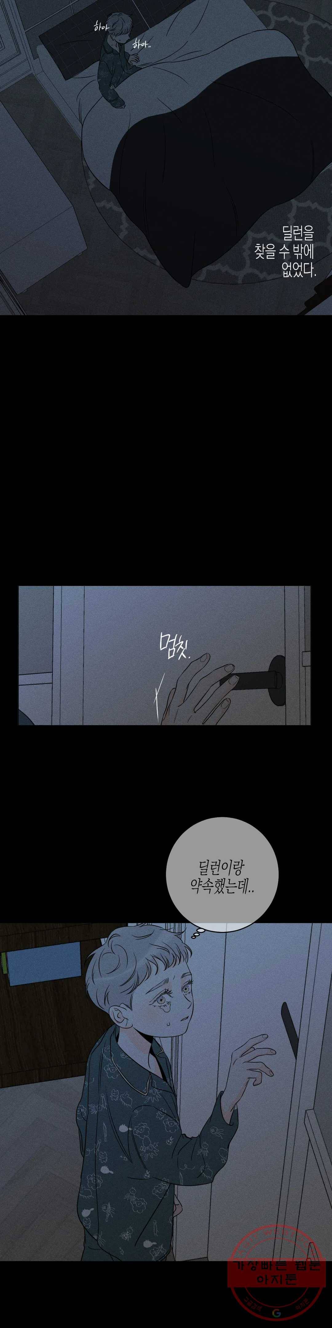 그래도, 좋아해? (시옌) 21화 4