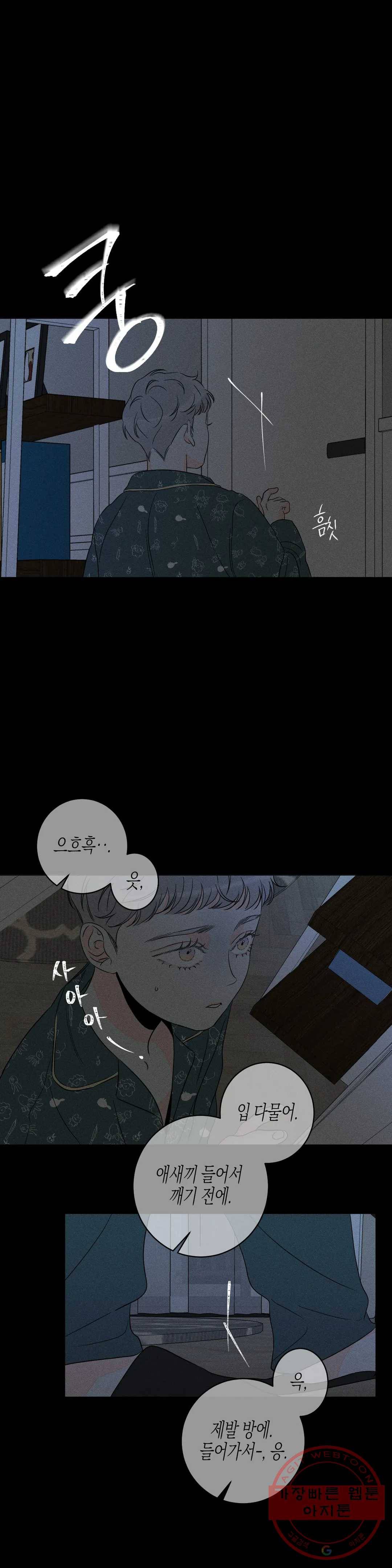 그래도, 좋아해? (시옌) 21화 5