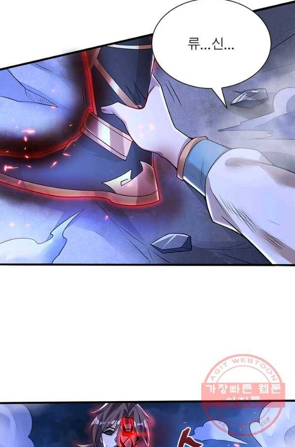강신전기 85화 10