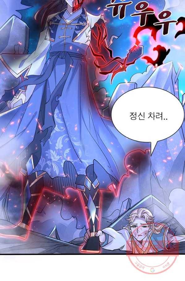 강신전기 85화 11