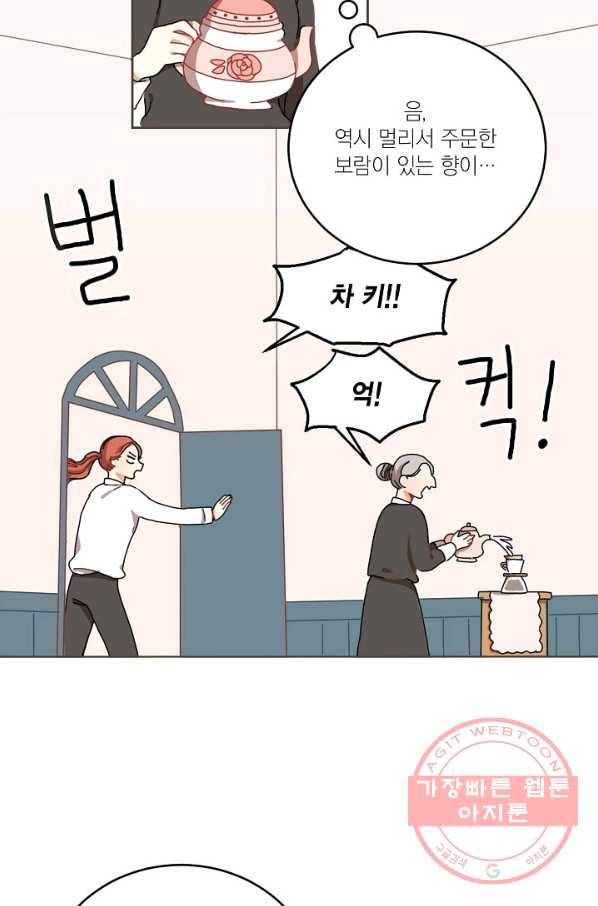 꿈속의 메이드 13화 2