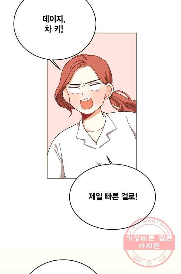꿈속의 메이드 13화 3