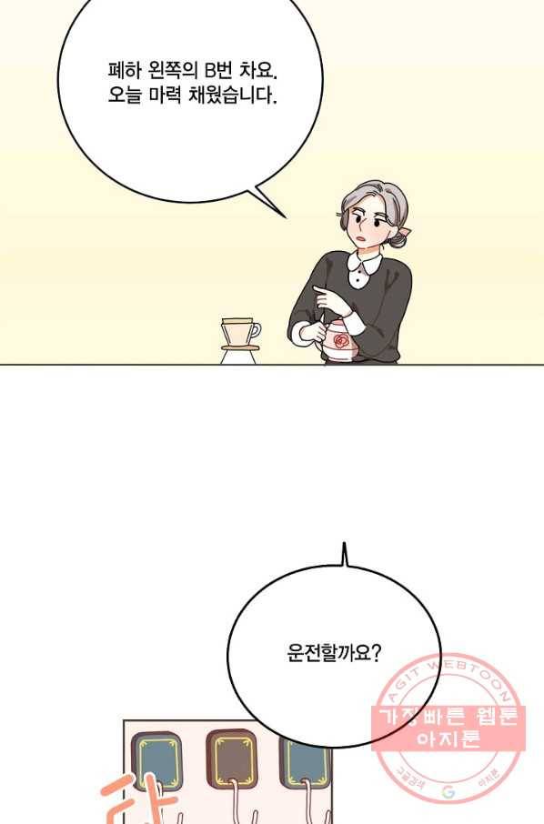 꿈속의 메이드 13화 4