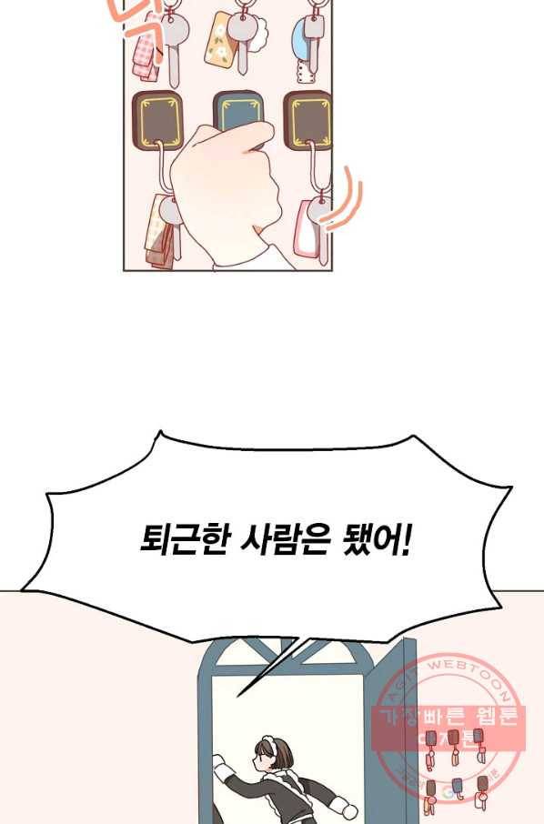 꿈속의 메이드 13화 5