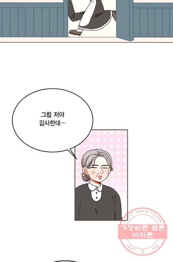 꿈속의 메이드 13화 6