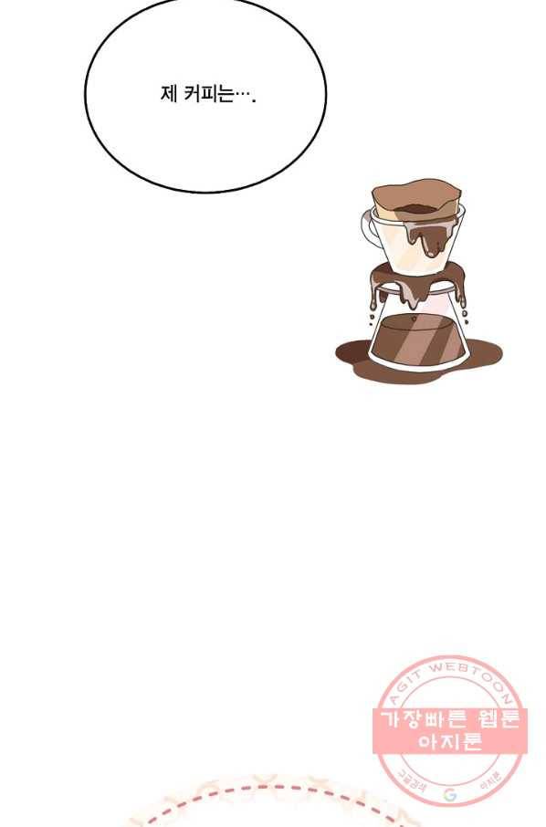 꿈속의 메이드 13화 7