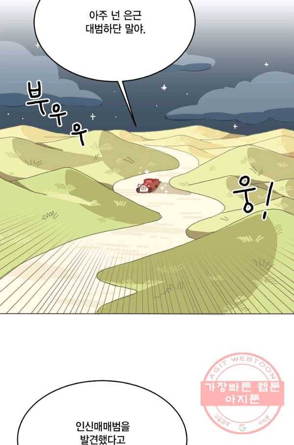 꿈속의 메이드 13화 9