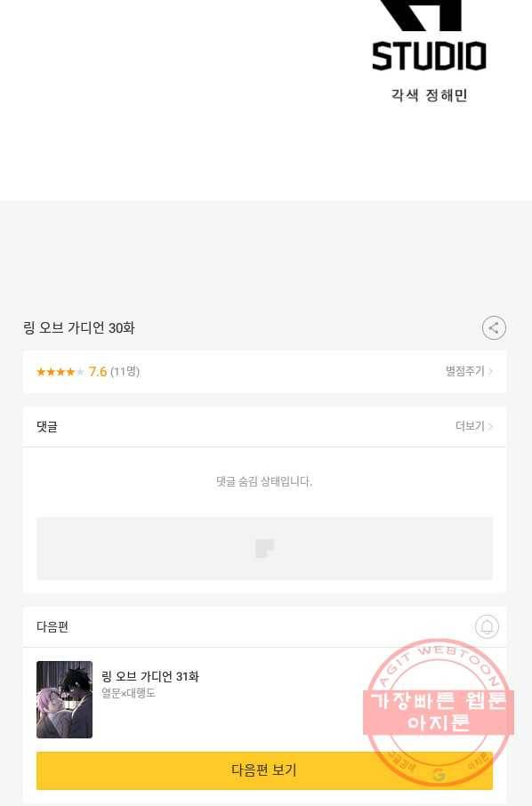 링 오브 가디언 30화 70