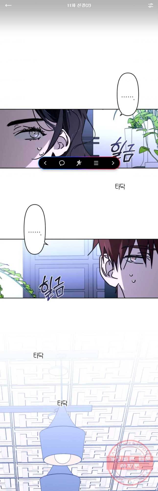 남의 사랑 이야기 11화 신경(2) 1