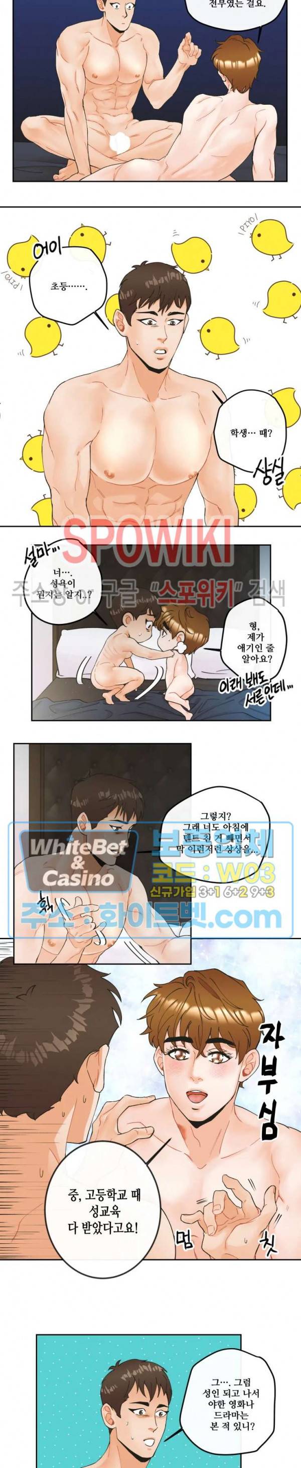 돌핀 팬츠 8화 2