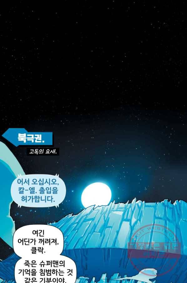 슈퍼맨 17화 1