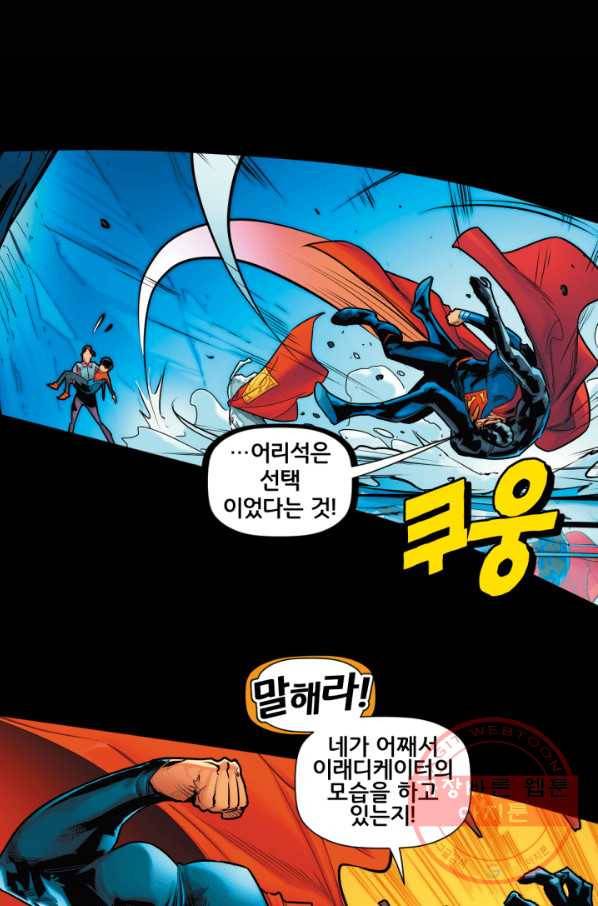 슈퍼맨 17화 6