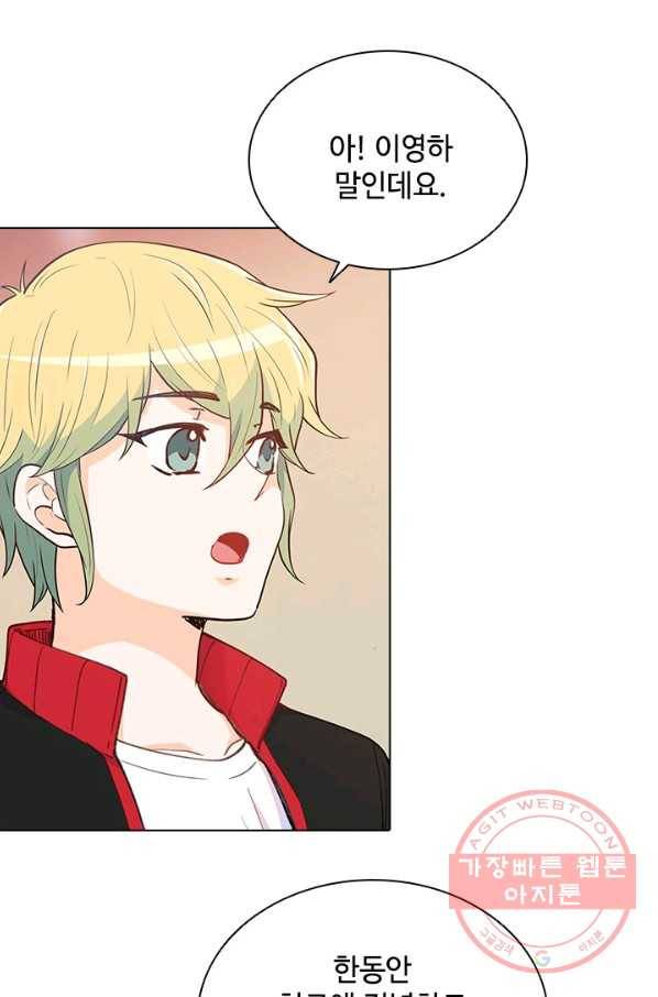 여신의 취향 93화 2