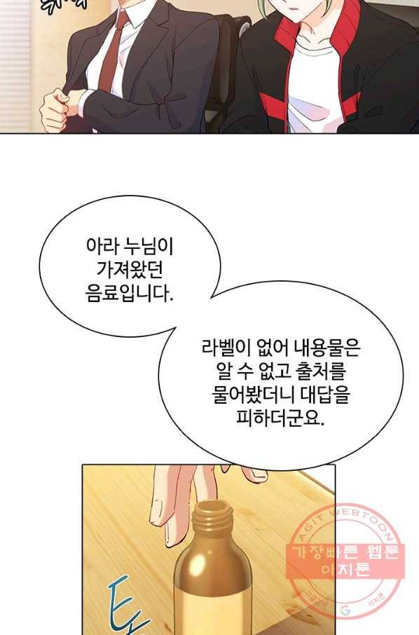 여신의 취향 93화 5