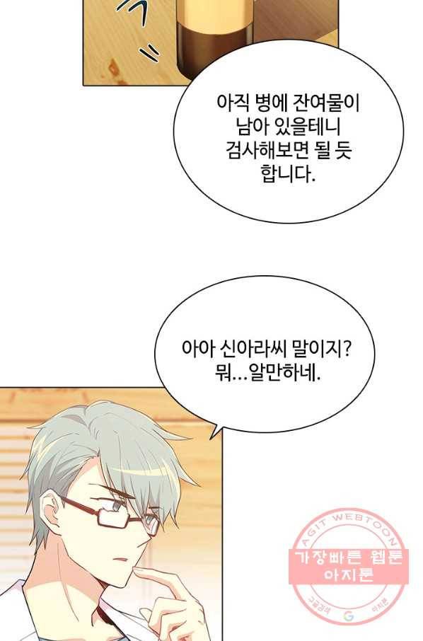 여신의 취향 93화 6