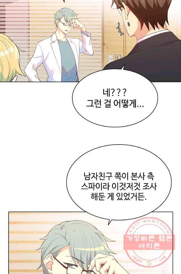 여신의 취향 93화 8