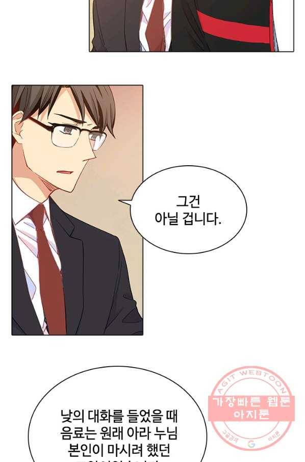 여신의 취향 93화 10
