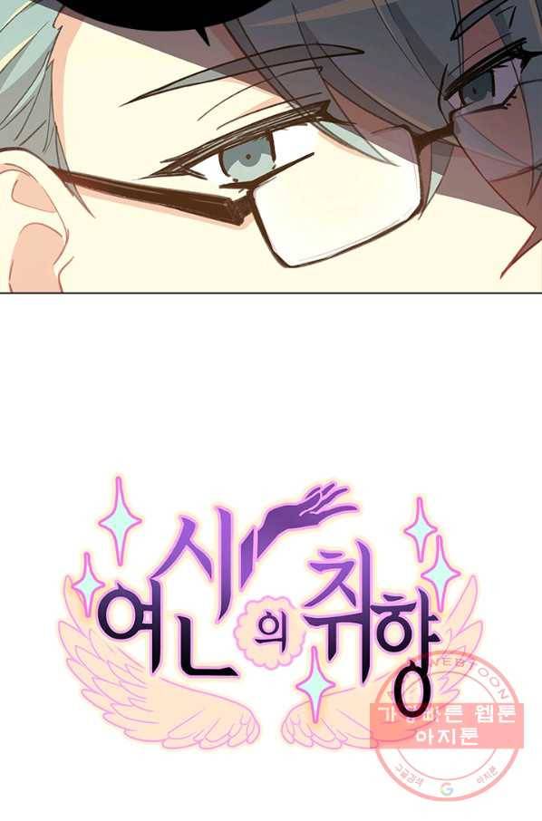 여신의 취향 93화 13