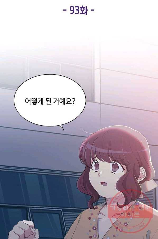 여신의 취향 93화 14