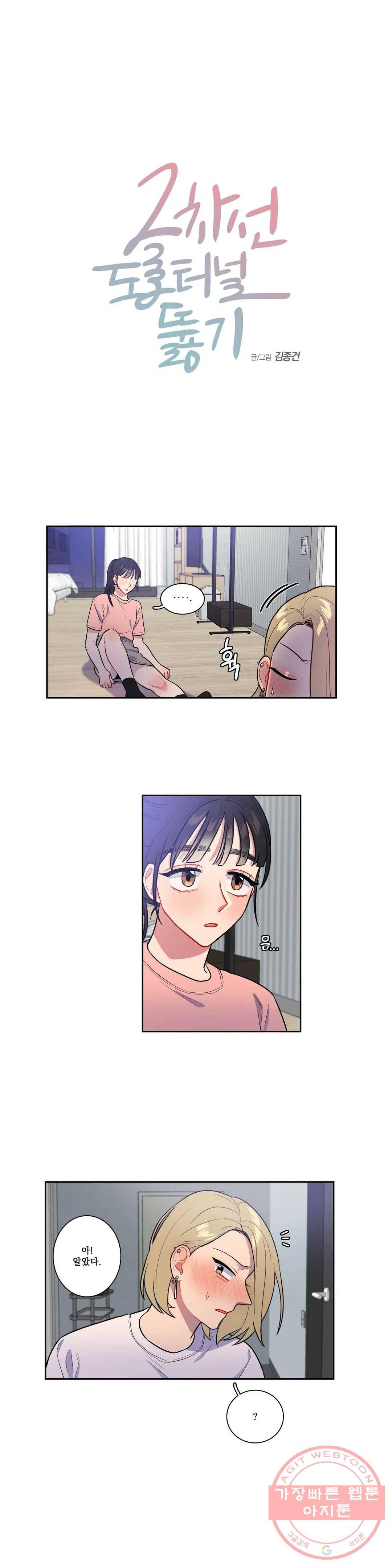 2차선 도로 터널 뚫기 40화 1