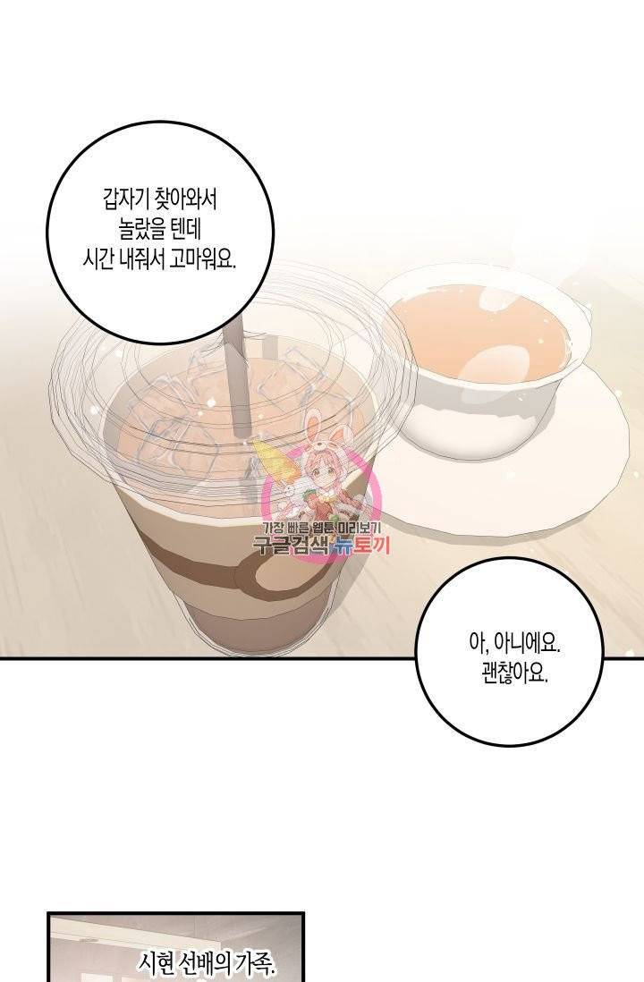 퍼스트 러브 콤플렉스 22화 1