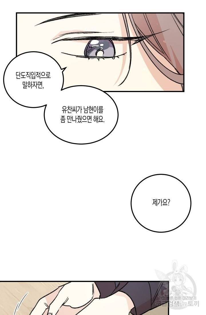 퍼스트 러브 콤플렉스 22화 3