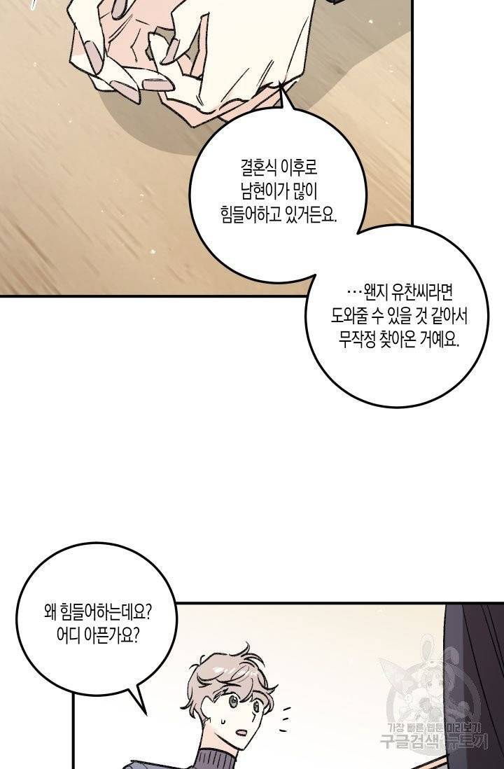 퍼스트 러브 콤플렉스 22화 4