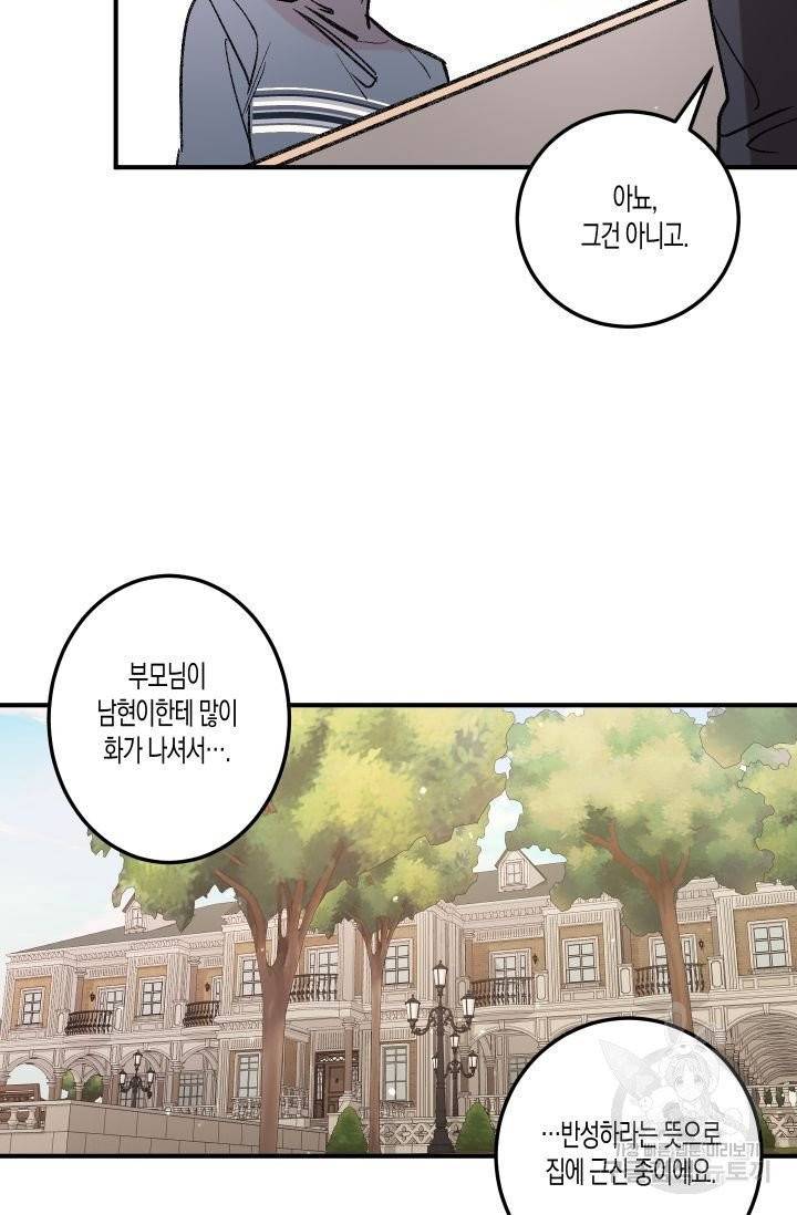 퍼스트 러브 콤플렉스 22화 5