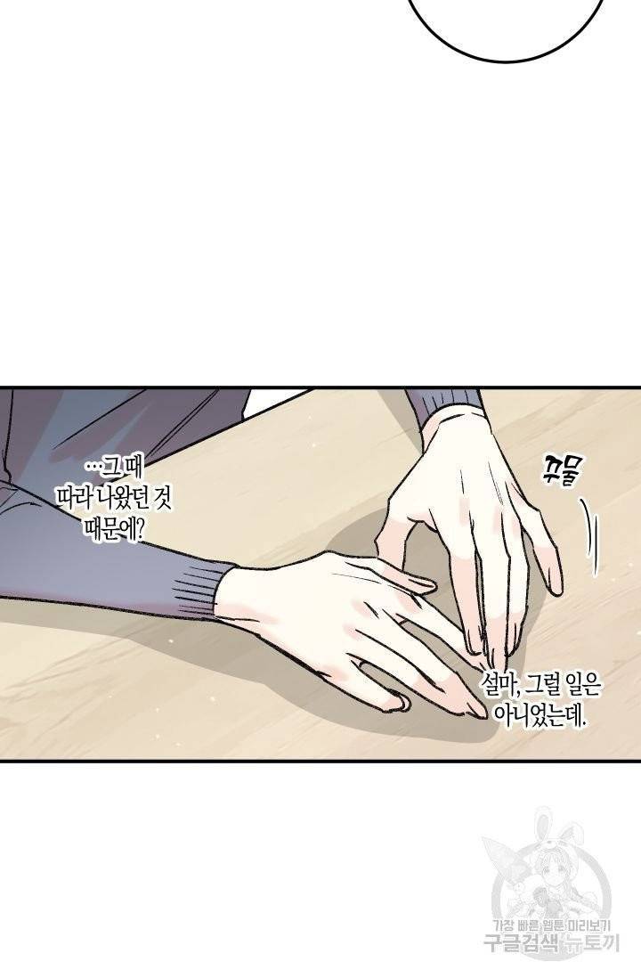 퍼스트 러브 콤플렉스 22화 6