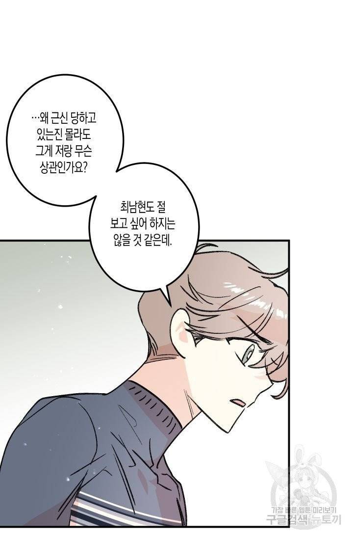 퍼스트 러브 콤플렉스 22화 7