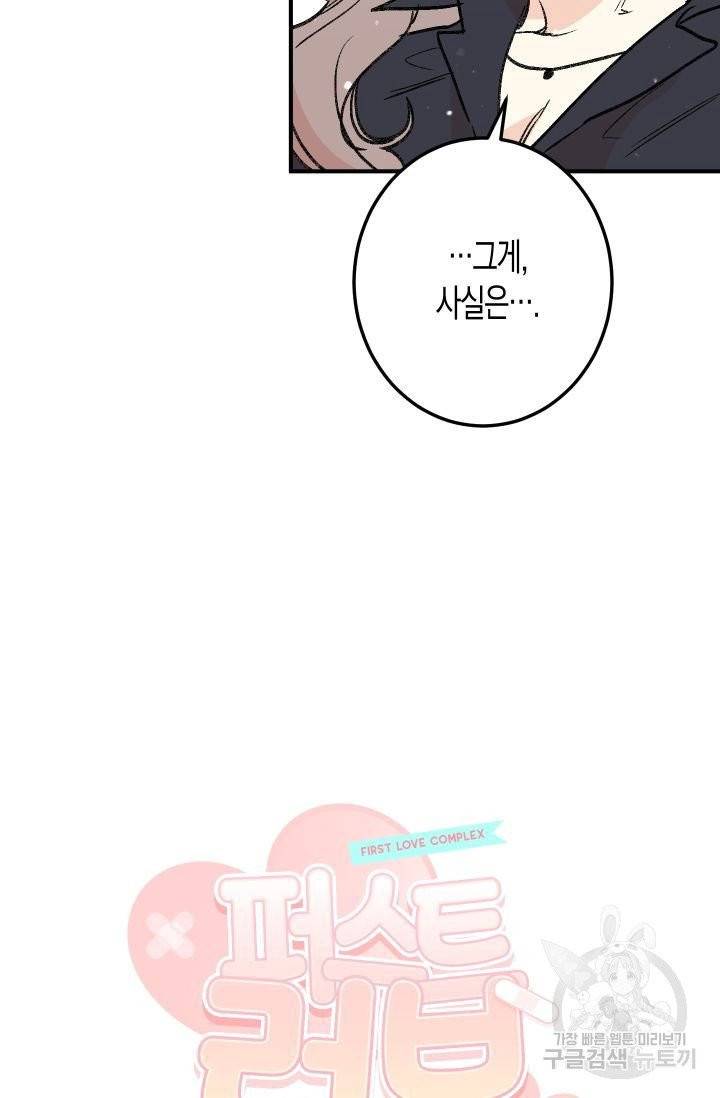 퍼스트 러브 콤플렉스 22화 9