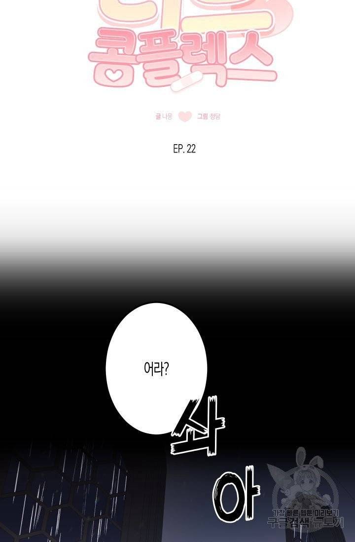 퍼스트 러브 콤플렉스 22화 10