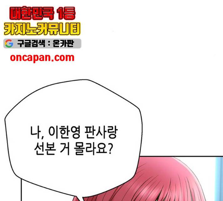 판사 이한영 38화 89