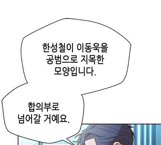 판사 이한영 38화 127