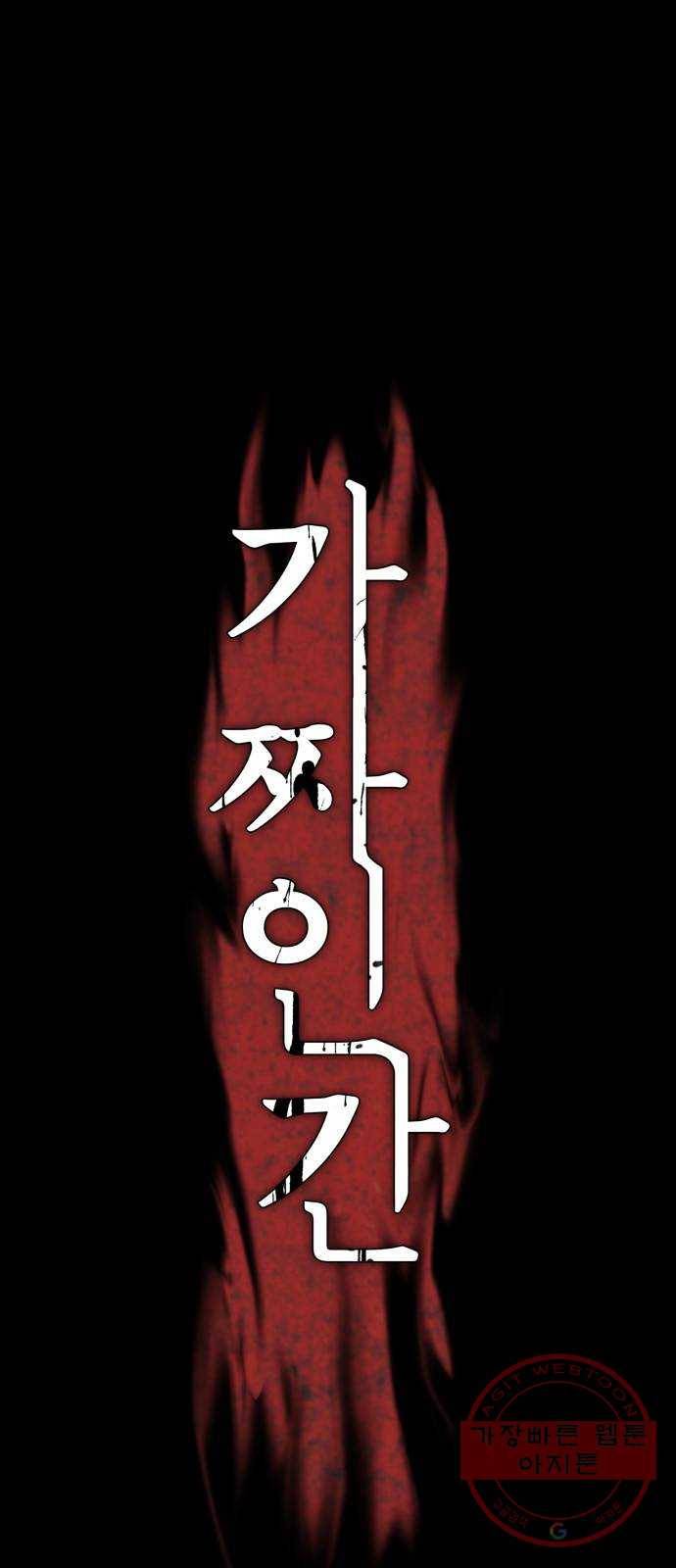 가짜인간 13화 1