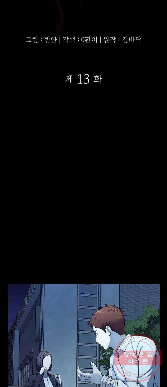 가짜인간 13화 2