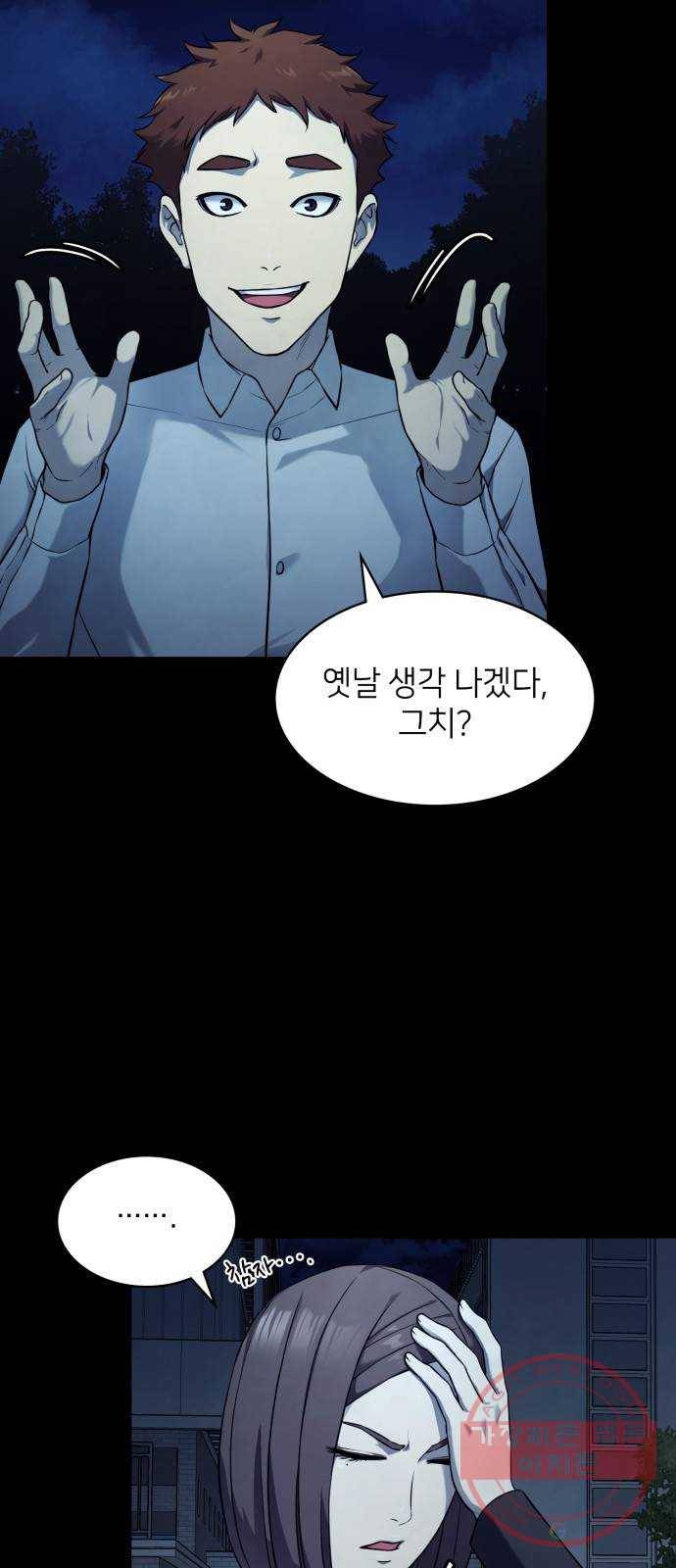 가짜인간 13화 4
