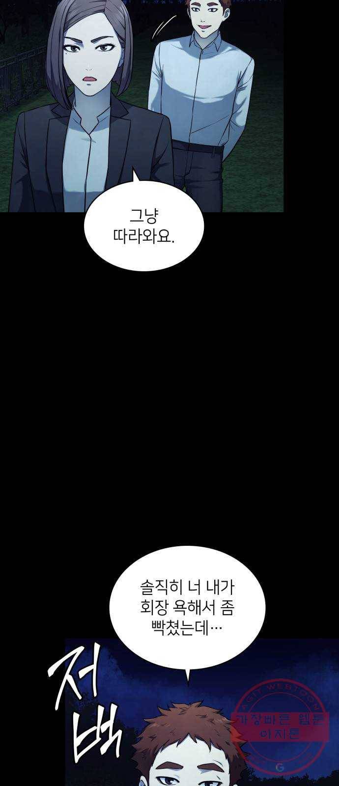 가짜인간 13화 6