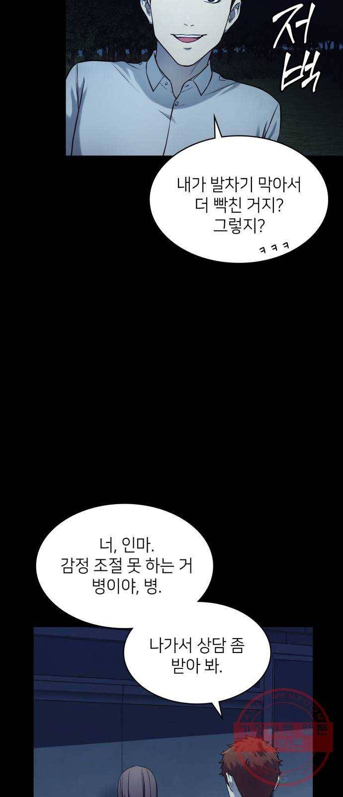 가짜인간 13화 7