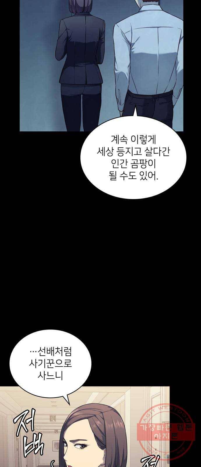 가짜인간 13화 8