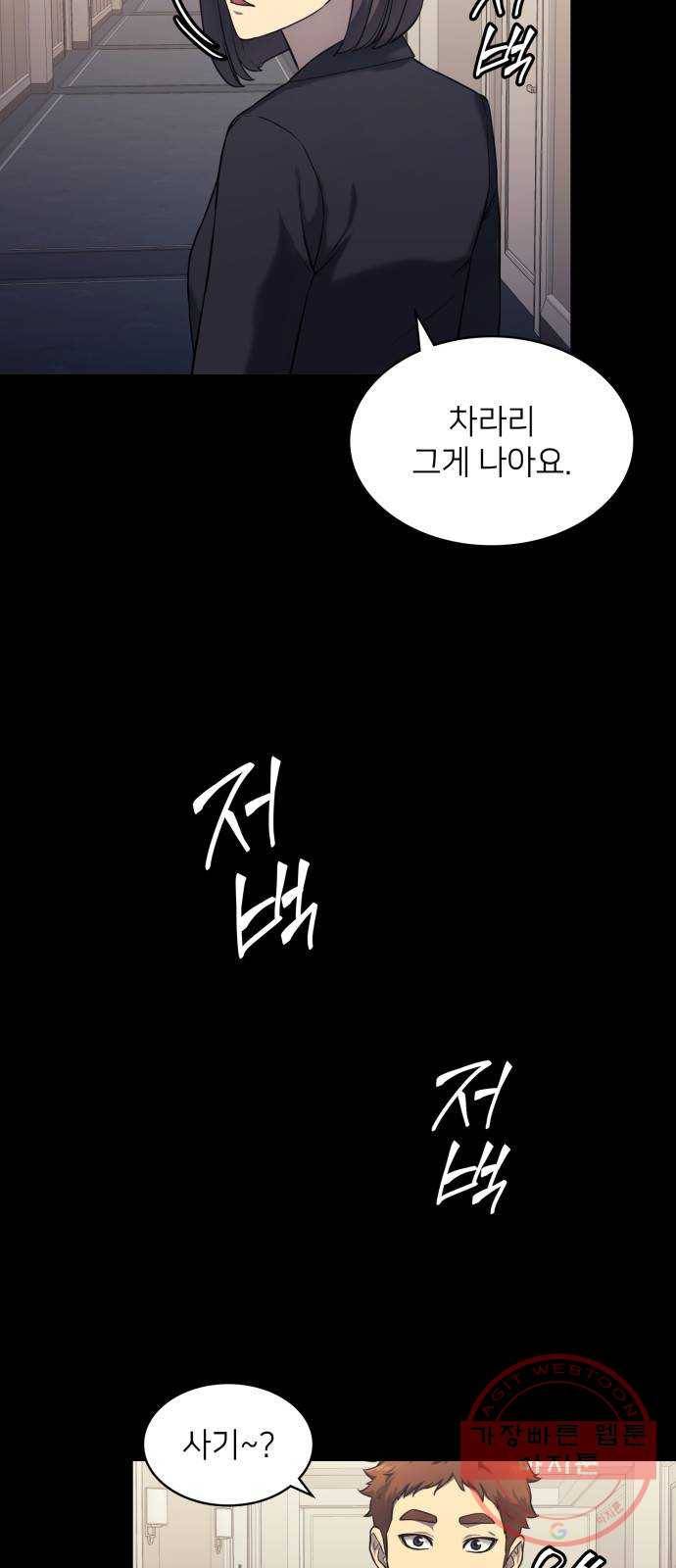 가짜인간 13화 9