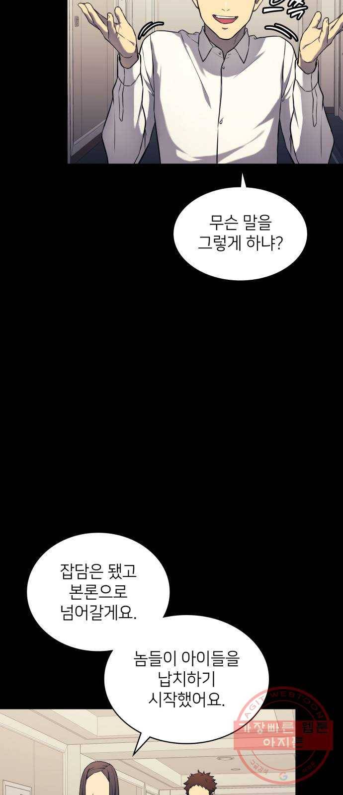가짜인간 13화 10