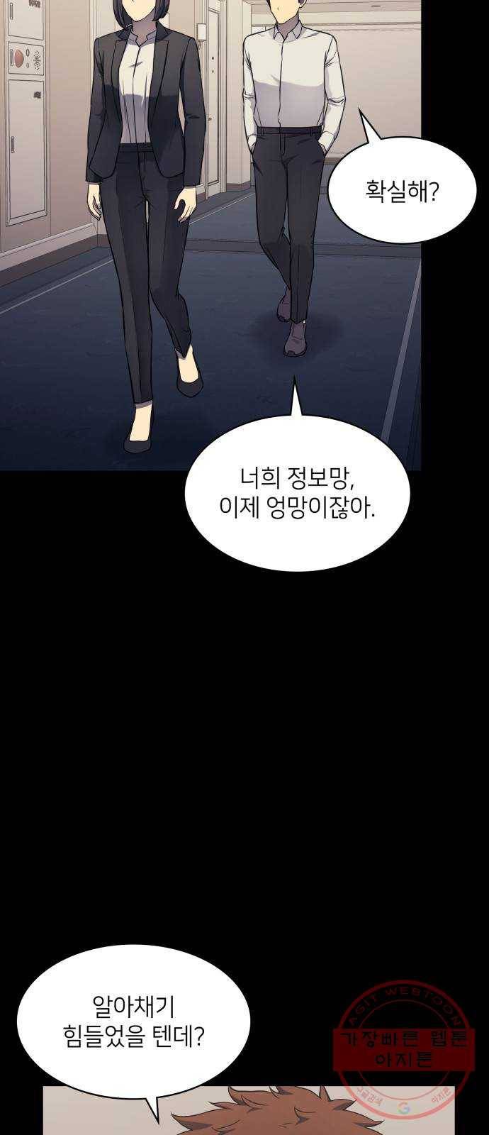 가짜인간 13화 11