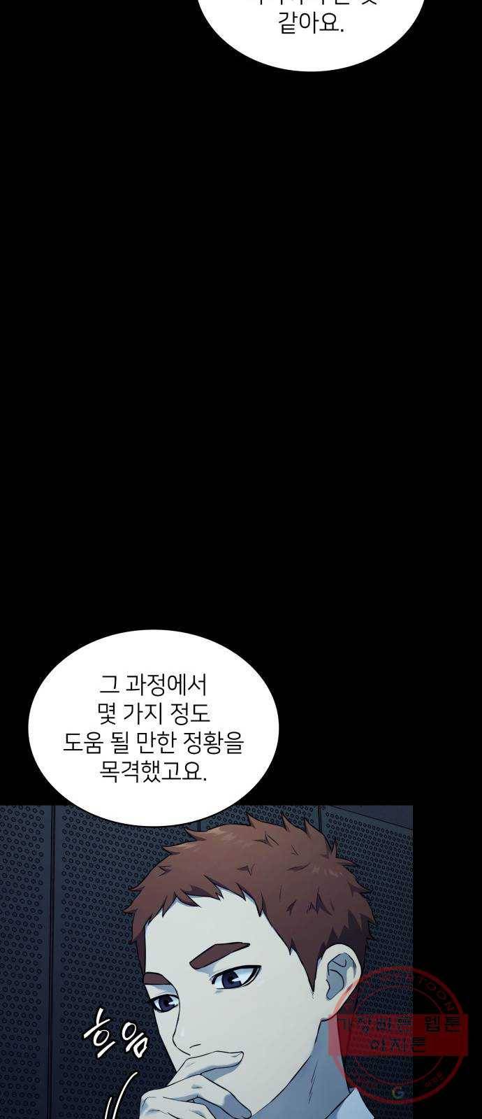 가짜인간 13화 21