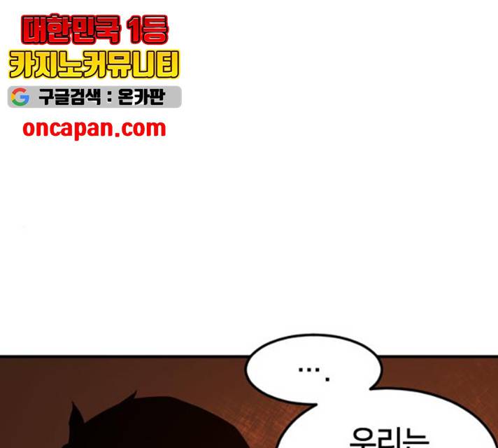 학교정벌 학교정벌 71화 1
