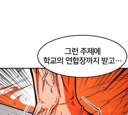 학교정벌 학교정벌 71화 10